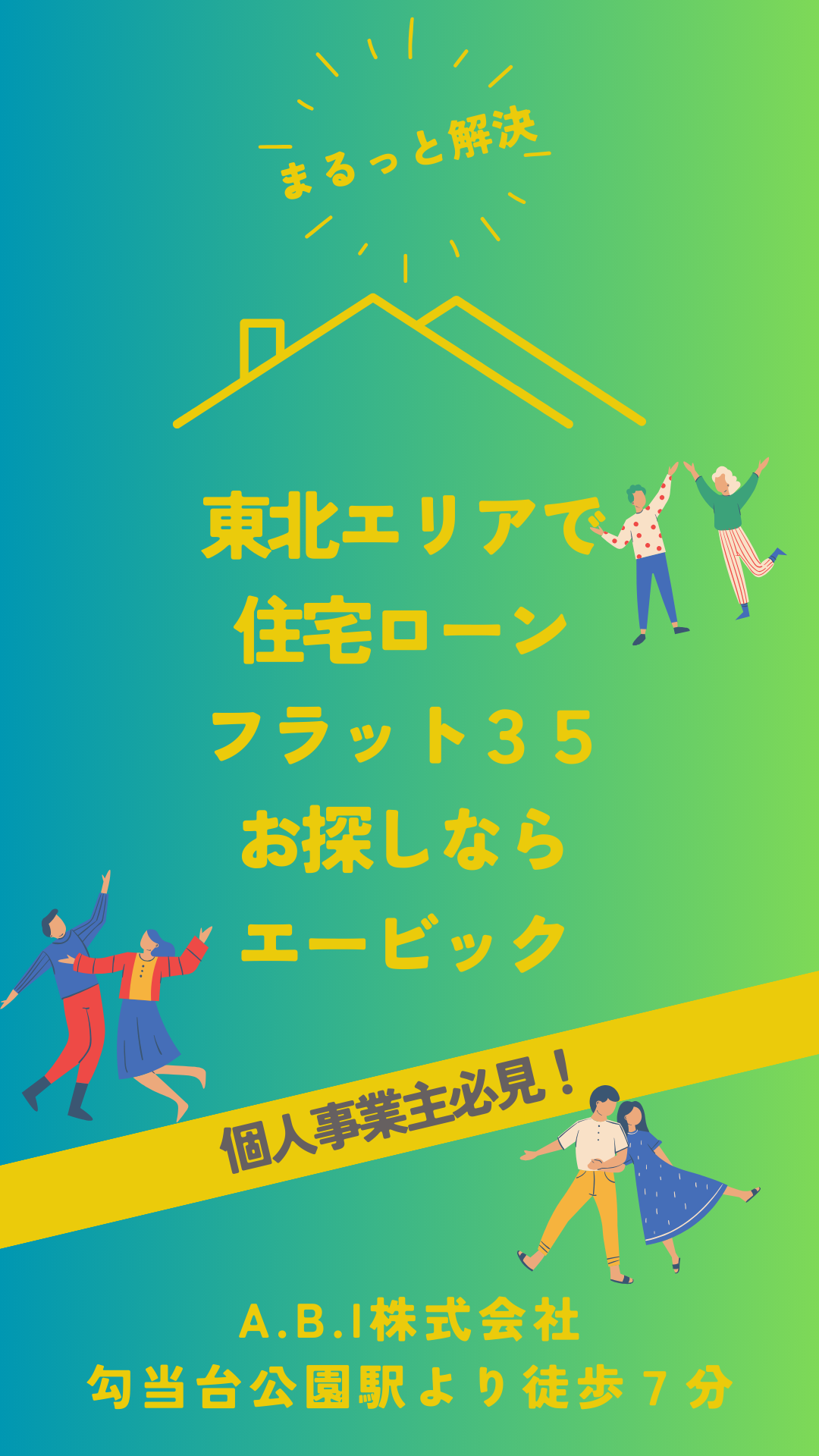 東北、宮城、仙台での住宅ローンの事前審査ならフラット３５相談